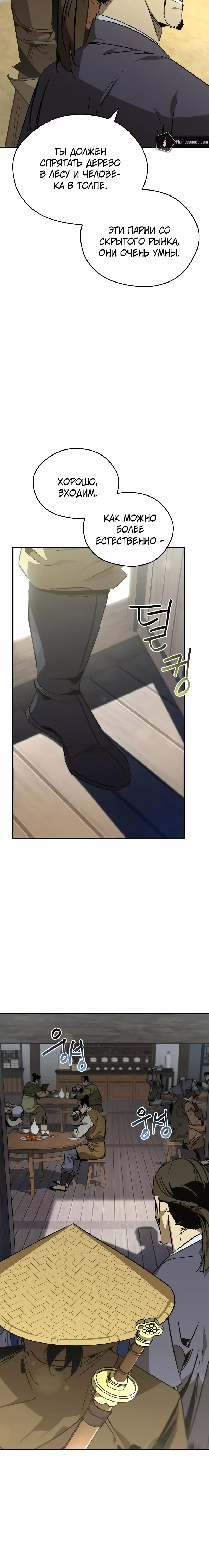Read Западный Мурим RU Manga Online