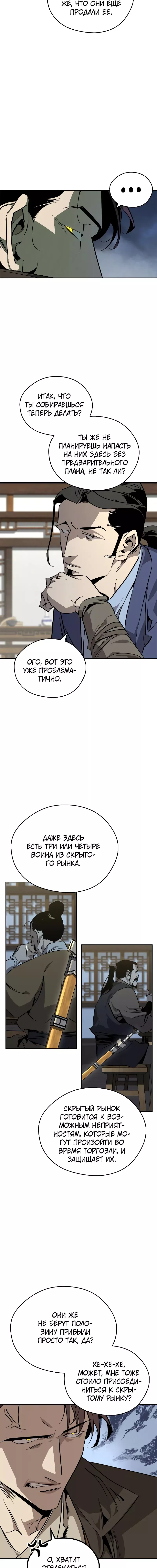 Read Западный Мурим RU Manga Online