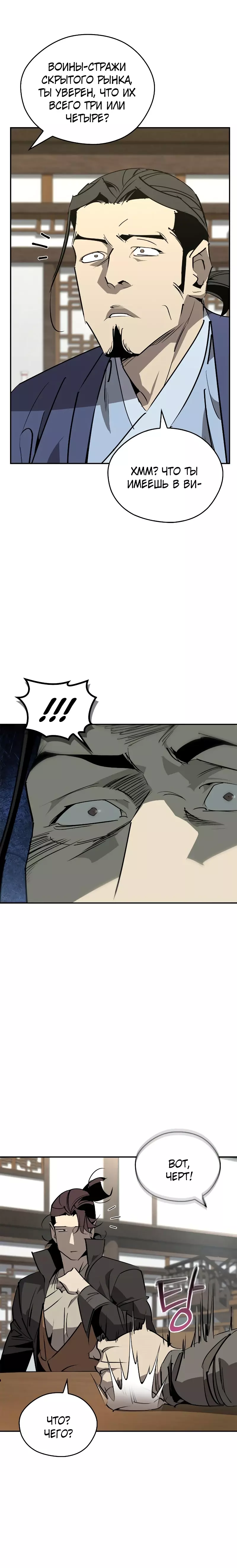 Read Западный Мурим RU Manga Online