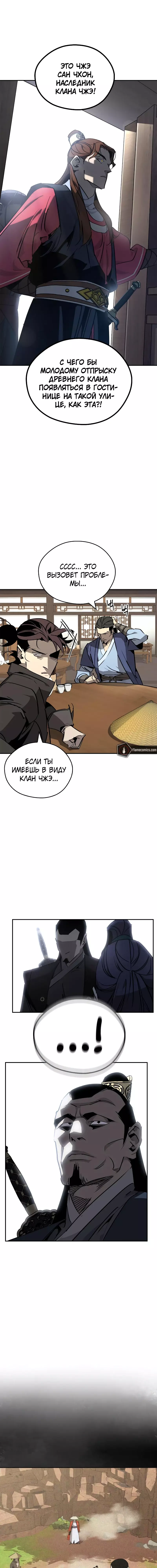 Read Западный Мурим RU Manga Online
