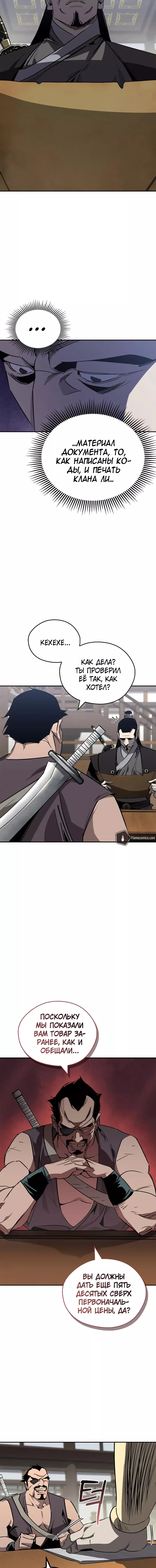 Read Западный Мурим RU Manga Online