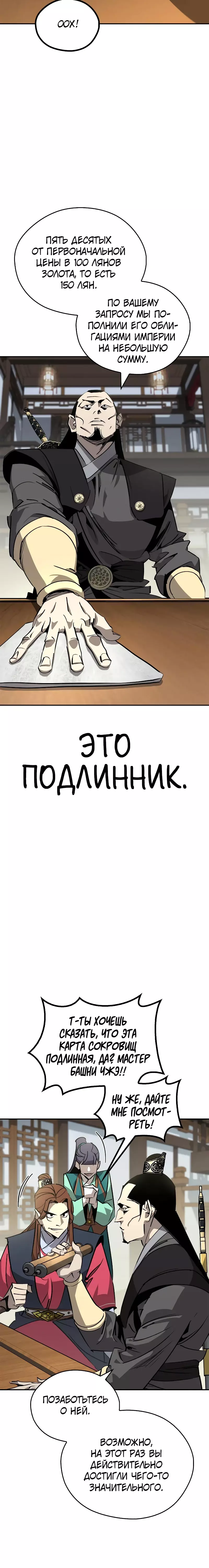 Read Западный Мурим RU Manga Online