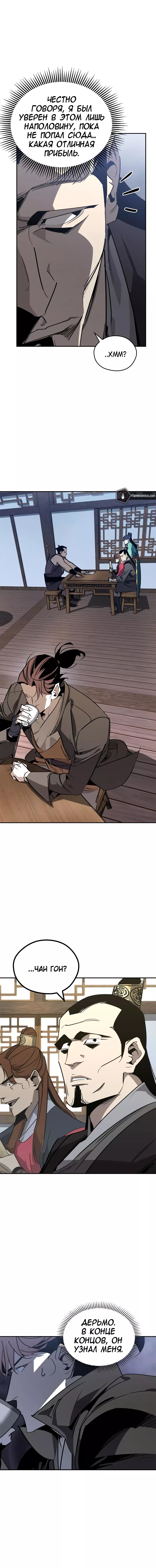 Read Западный Мурим RU Manga Online