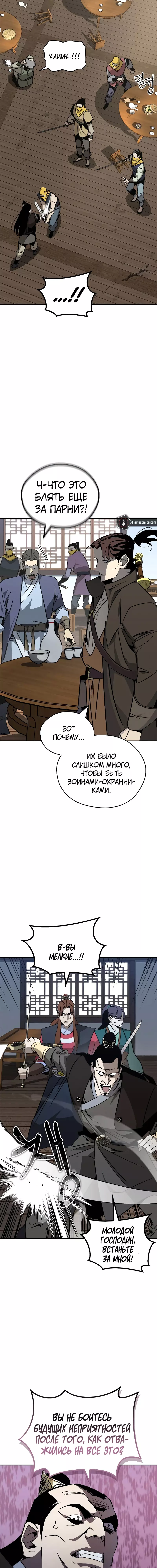 Read Западный Мурим RU Manga Online