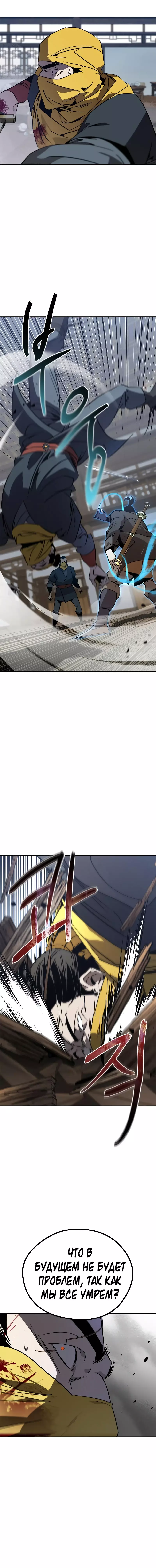 Read Западный Мурим RU Manga Online