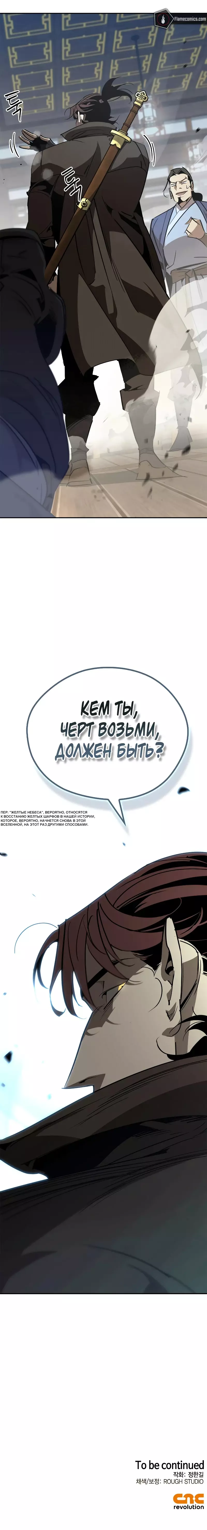 Read Западный Мурим RU Manga Online