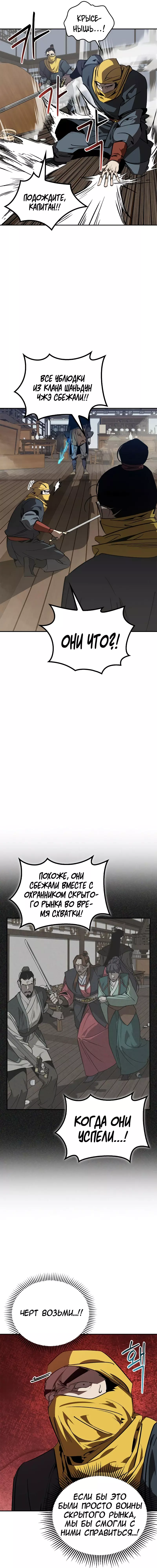 Read Западный Мурим RU Manga Online