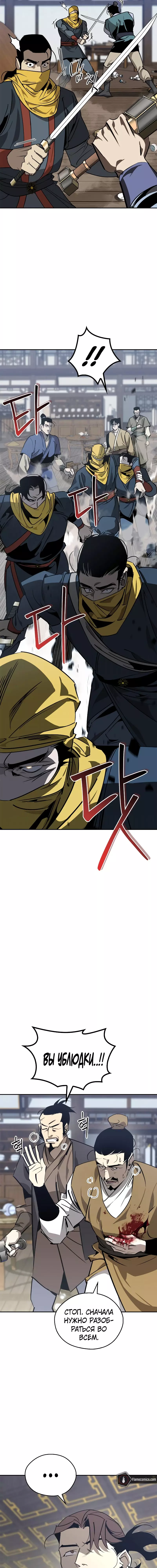 Read Западный Мурим RU Manga Online