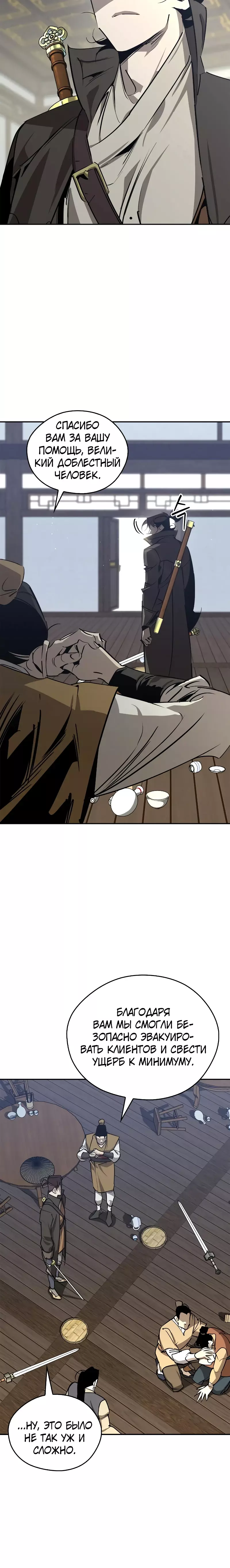 Read Западный Мурим RU Manga Online