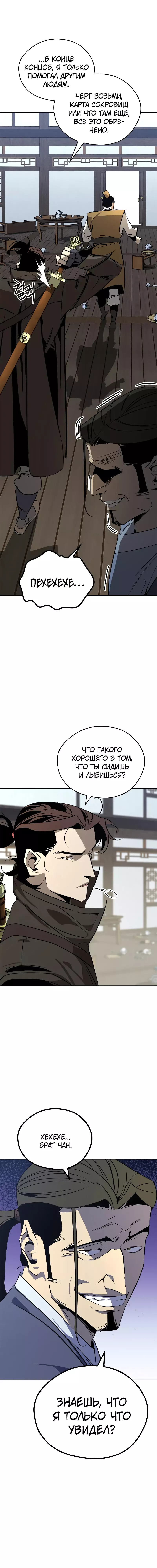 Read Западный Мурим RU Manga Online