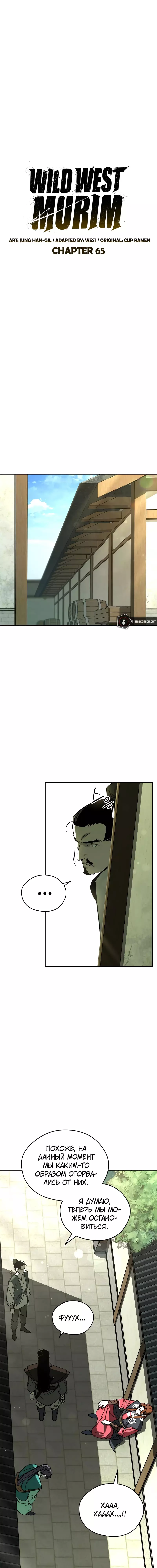 Read Западный Мурим RU Manga Online