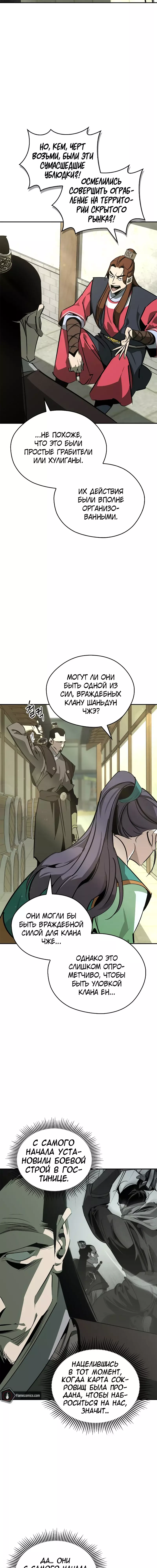 Read Западный Мурим RU Manga Online