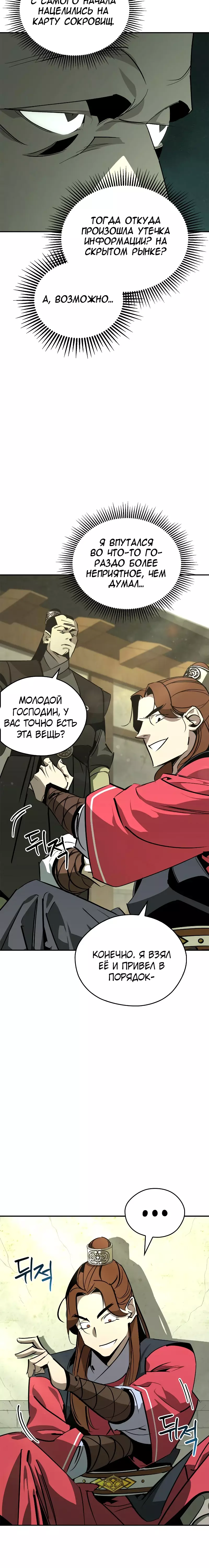 Read Западный Мурим RU Manga Online