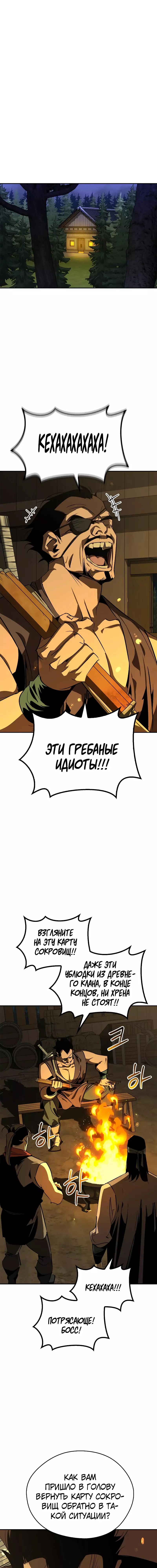 Read Западный Мурим RU Manga Online
