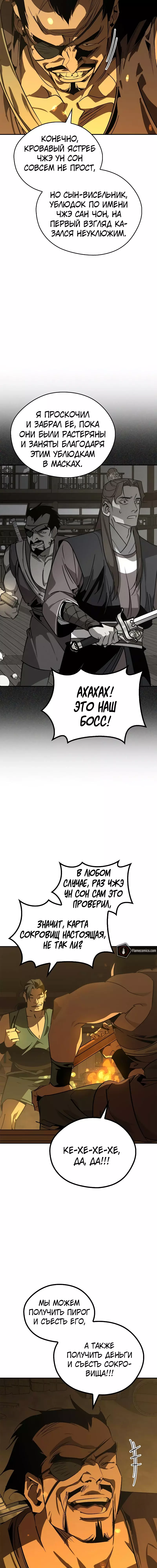 Read Западный Мурим RU Manga Online