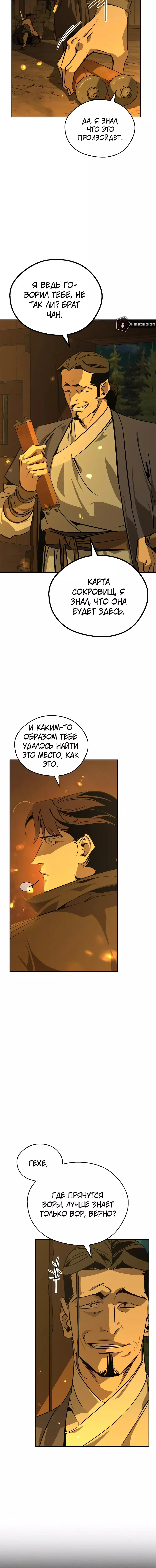 Read Западный Мурим RU Manga Online
