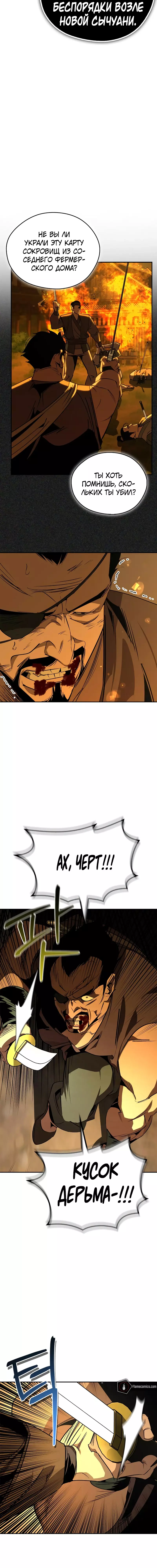 Read Западный Мурим RU Manga Online