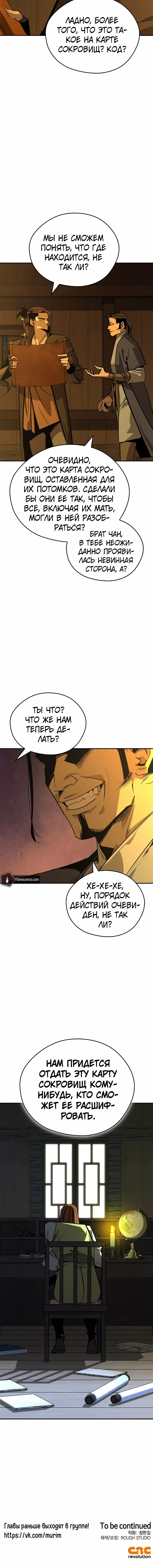 Read Западный Мурим RU Manga Online
