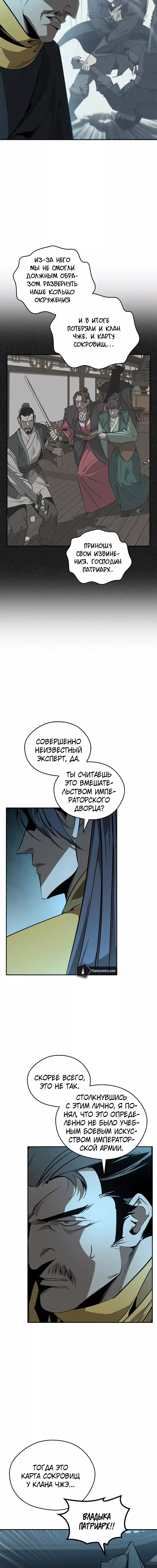 Read Западный Мурим RU Manga Online