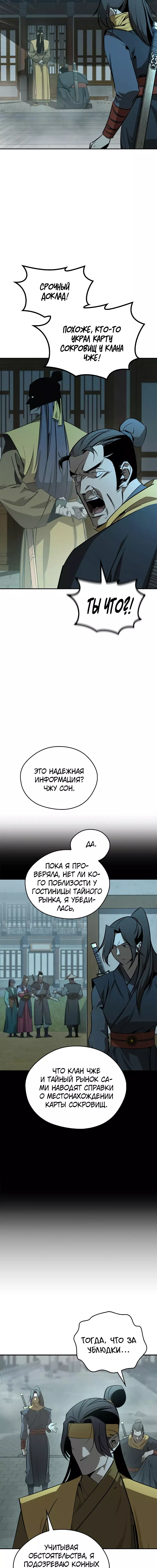 Read Западный Мурим RU Manga Online