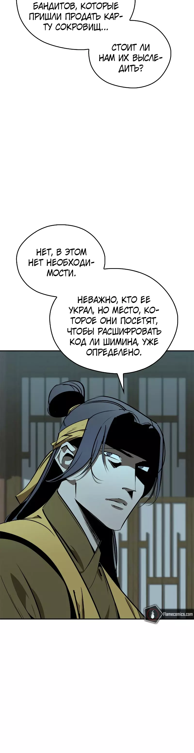 Read Западный Мурим RU Manga Online