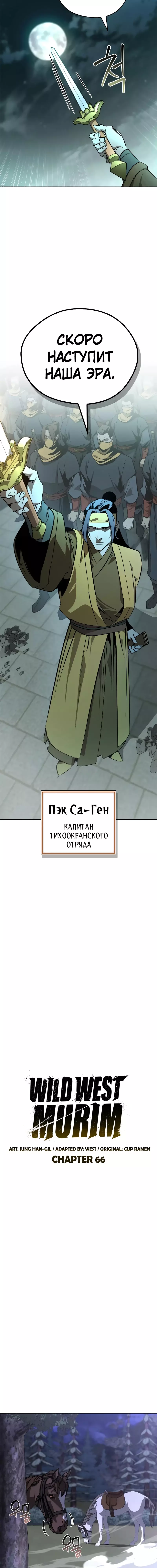 Read Западный Мурим RU Manga Online