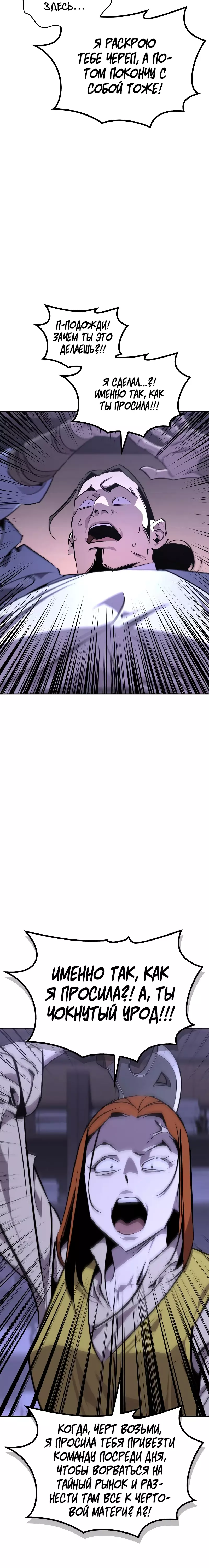 Read Западный Мурим RU Manga Online