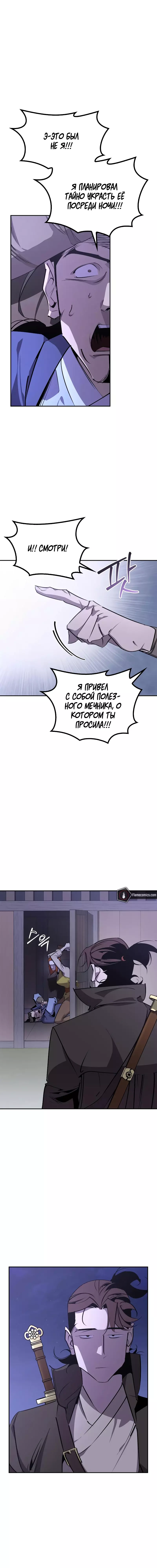 Read Западный Мурим RU Manga Online