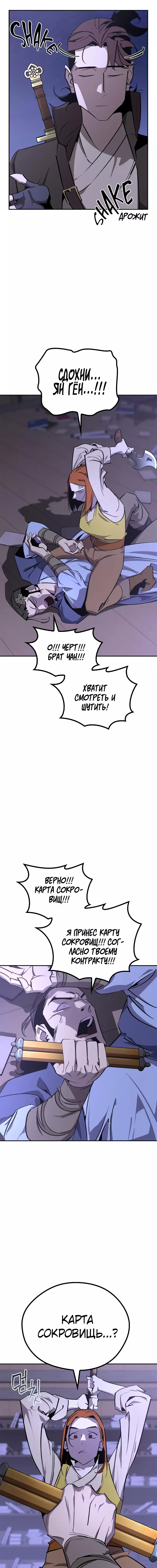 Read Западный Мурим RU Manga Online