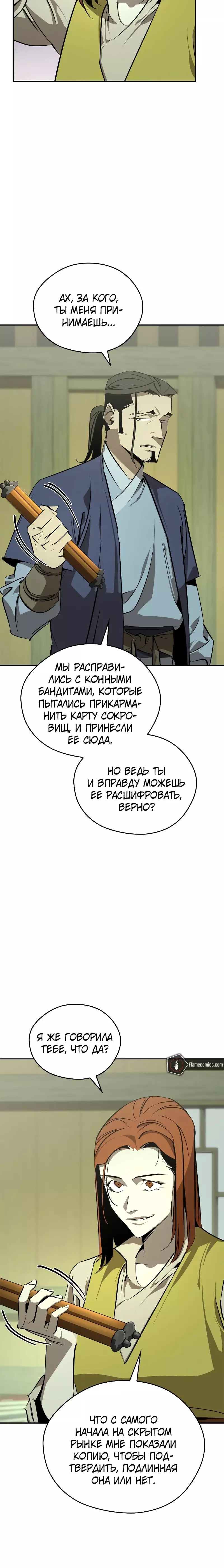 Read Западный Мурим RU Manga Online