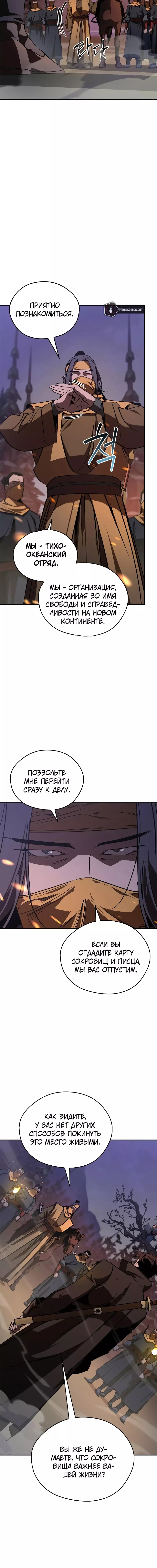 Read Западный Мурим RU Manga Online