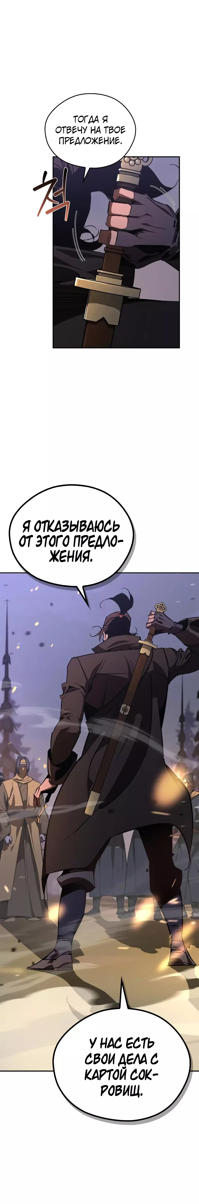 Read Западный Мурим RU Manga Online
