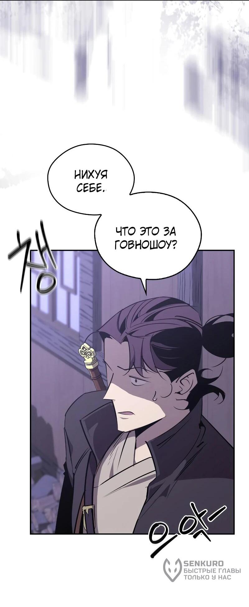 Read Западный Мурим RU Manga Online