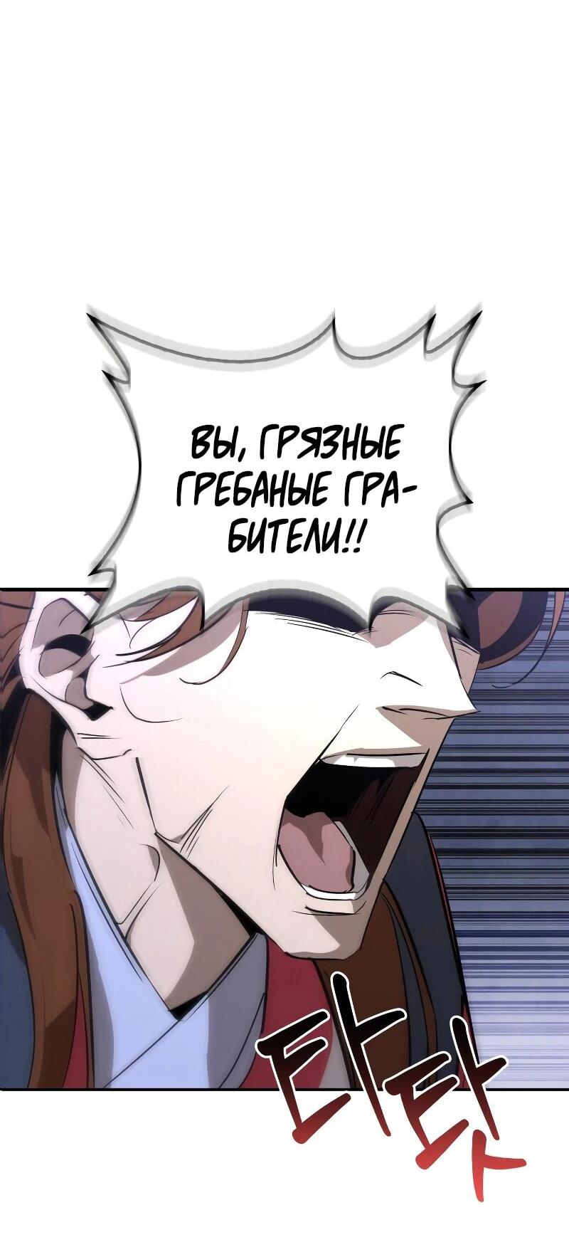 Read Западный Мурим RU Manga Online