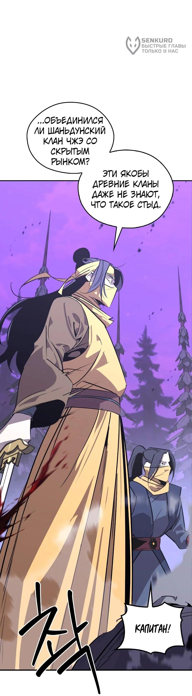 Read Западный Мурим RU Manga Online