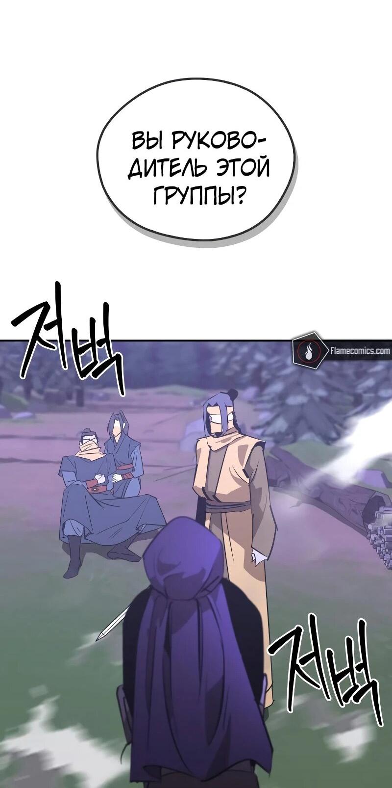 Read Западный Мурим RU Manga Online