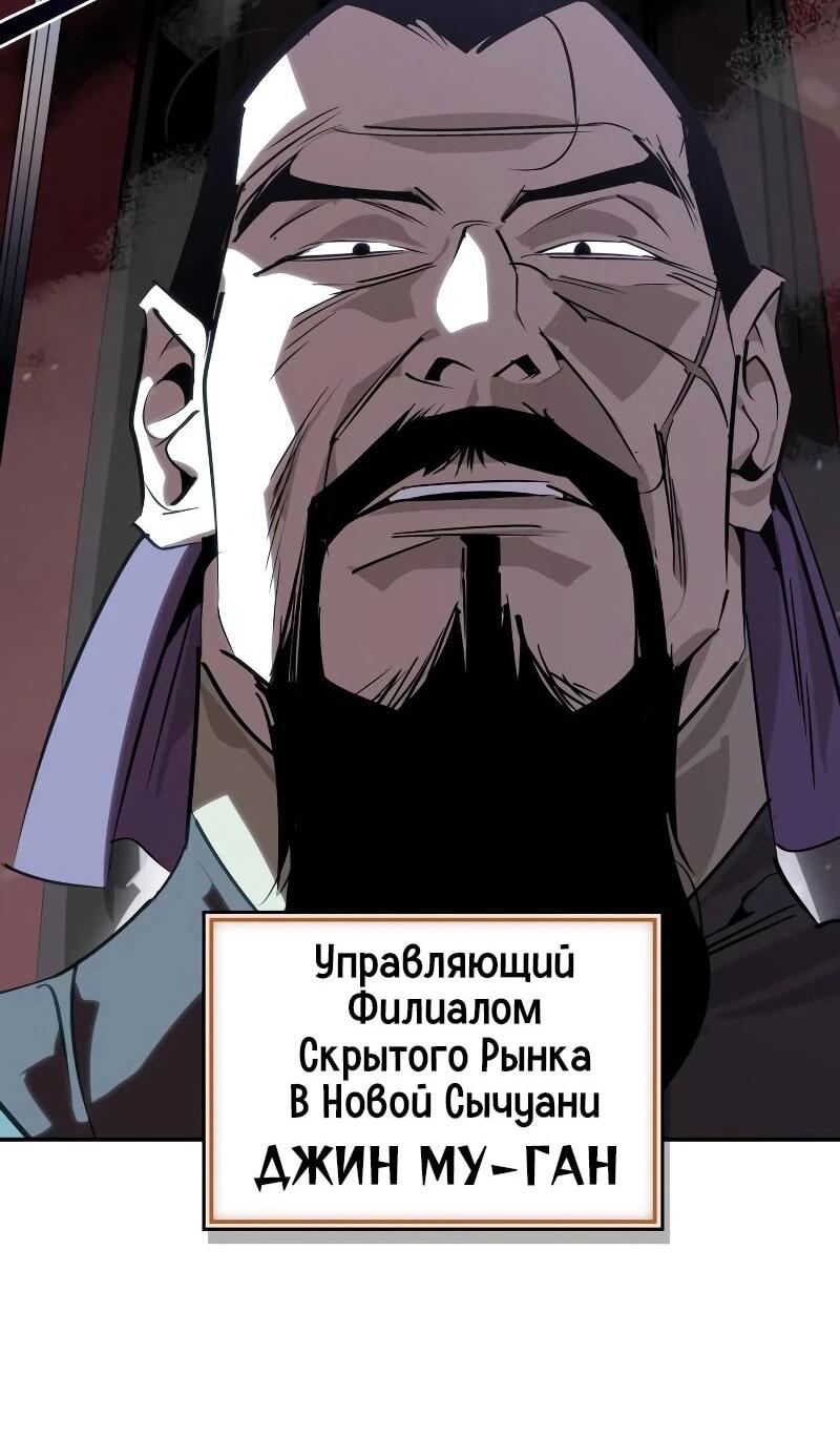 Read Западный Мурим RU Manga Online