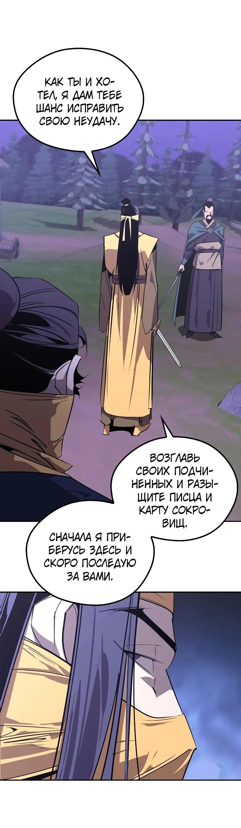 Read Западный Мурим RU Manga Online