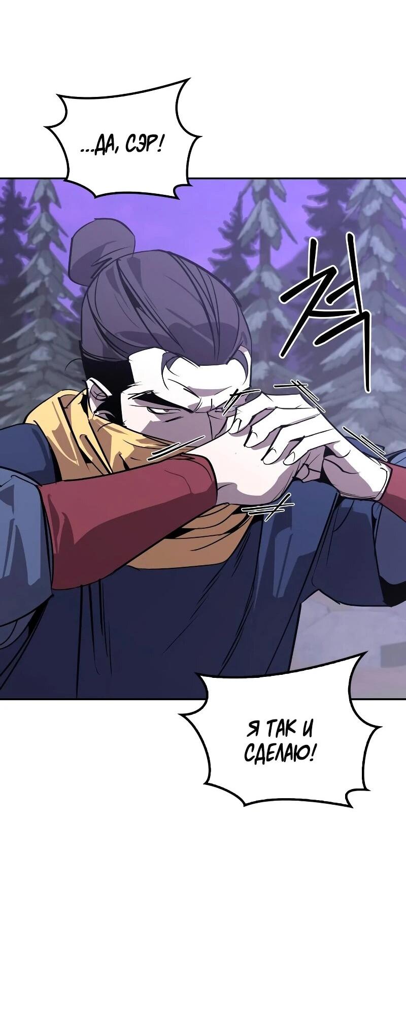 Read Западный Мурим RU Manga Online