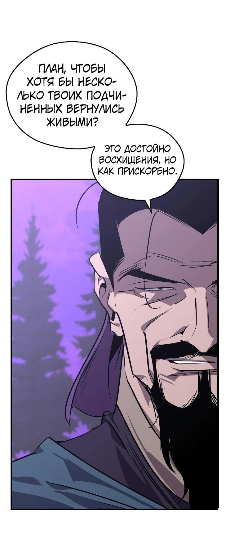 Read Западный Мурим RU Manga Online