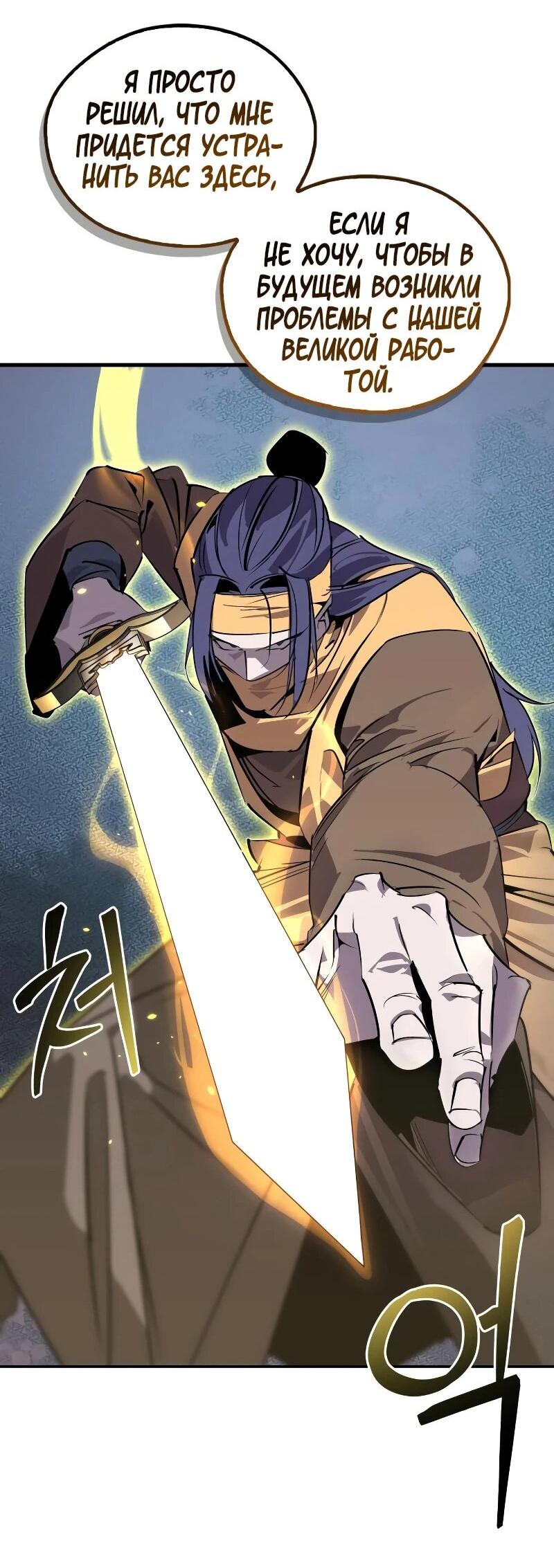 Read Западный Мурим RU Manga Online