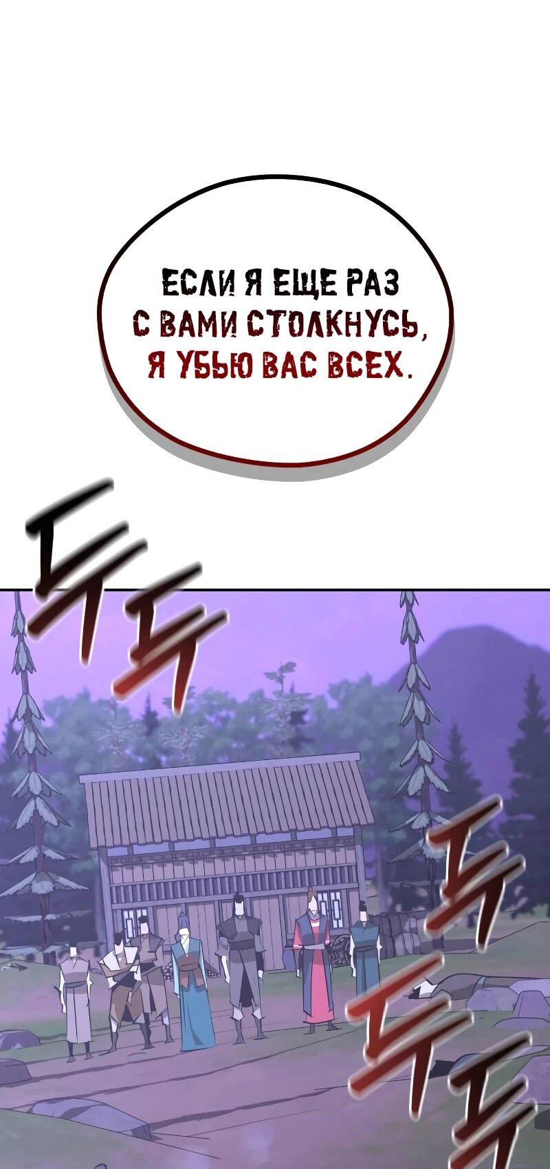 Read Западный Мурим RU Manga Online