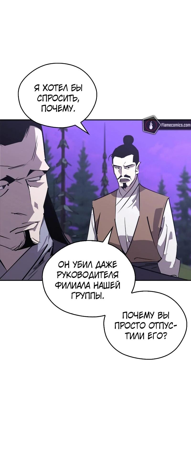 Read Западный Мурим RU Manga Online