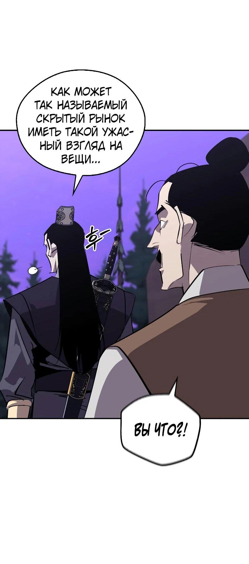 Read Западный Мурим RU Manga Online