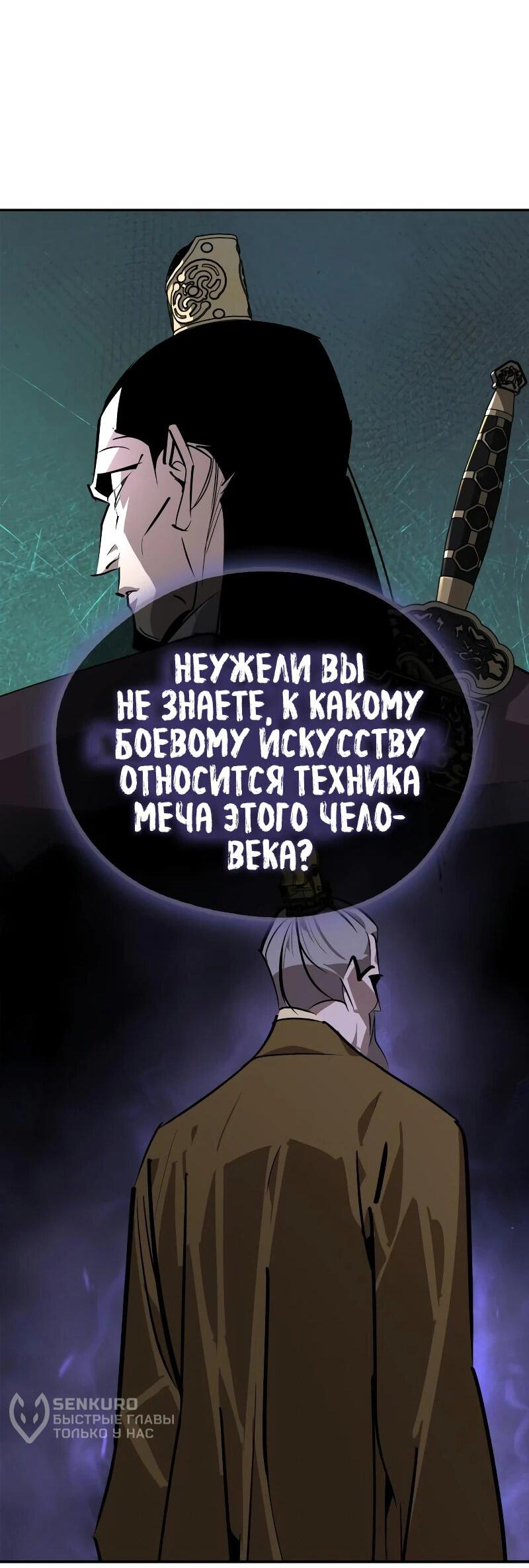 Read Западный Мурим RU Manga Online