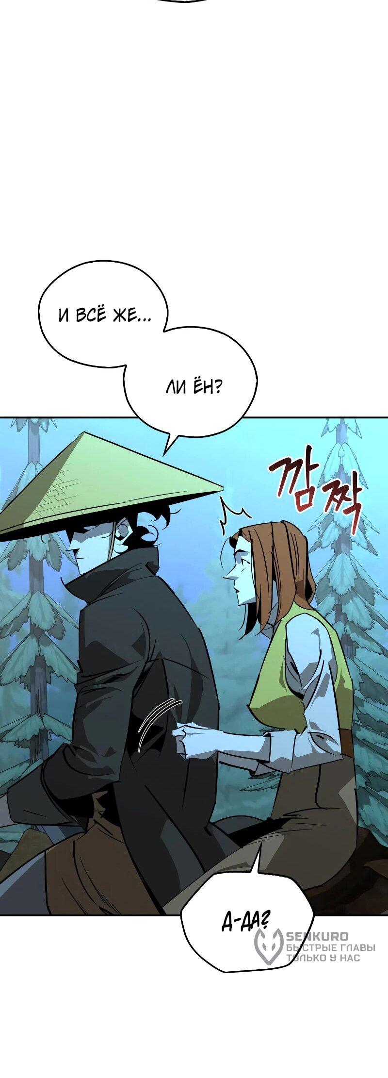 Read Западный Мурим RU Manga Online