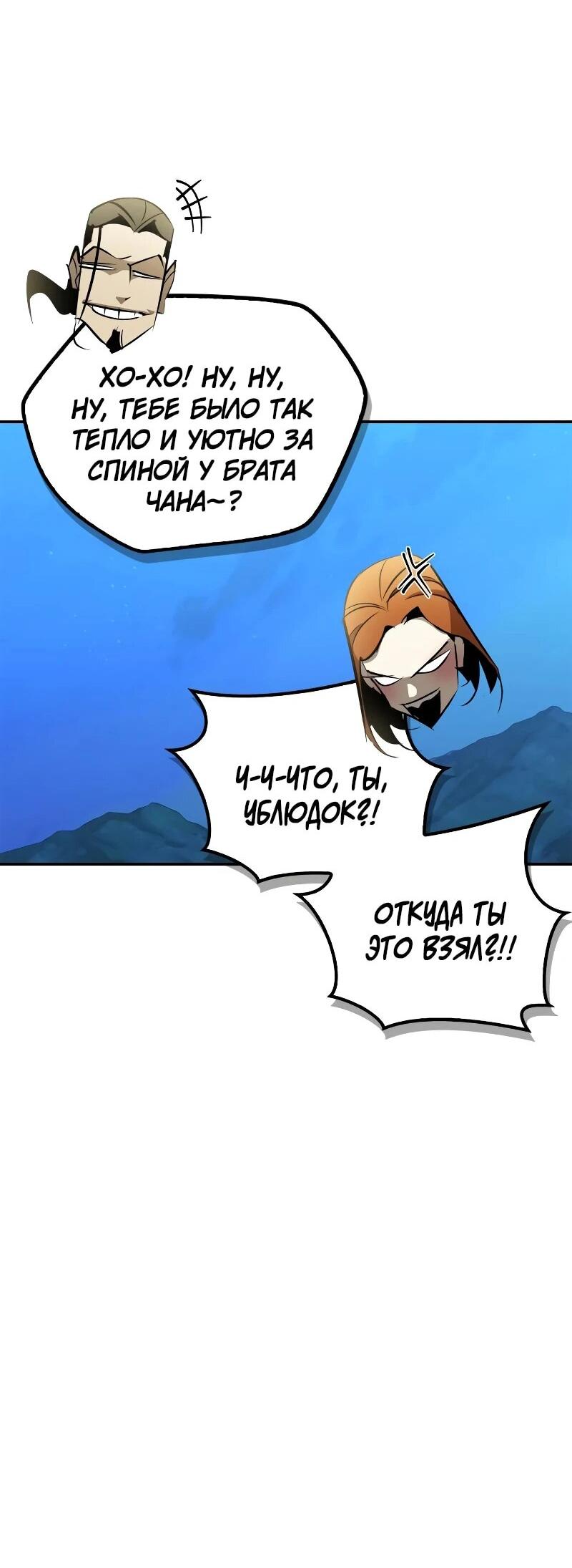 Read Западный Мурим RU Manga Online