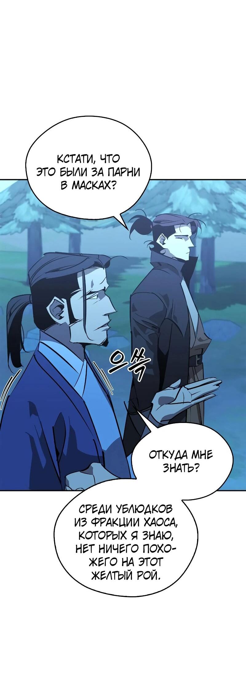 Read Западный Мурим RU Manga Online