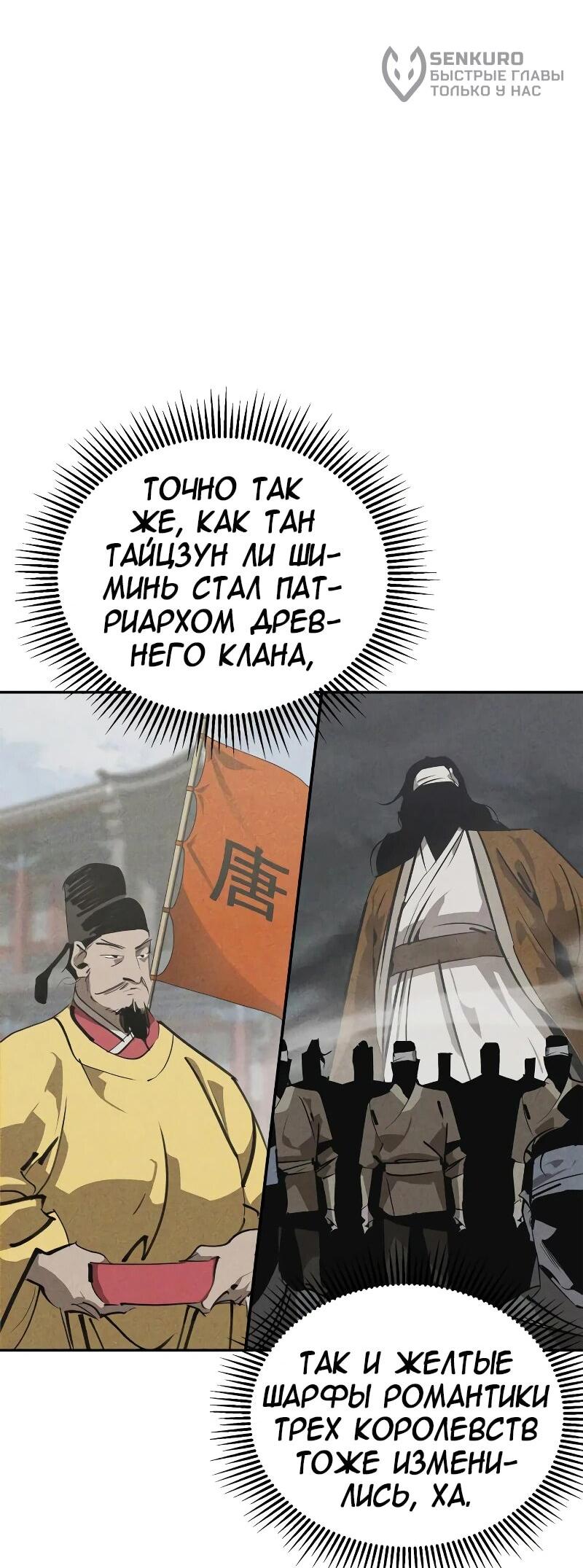 Read Западный Мурим RU Manga Online