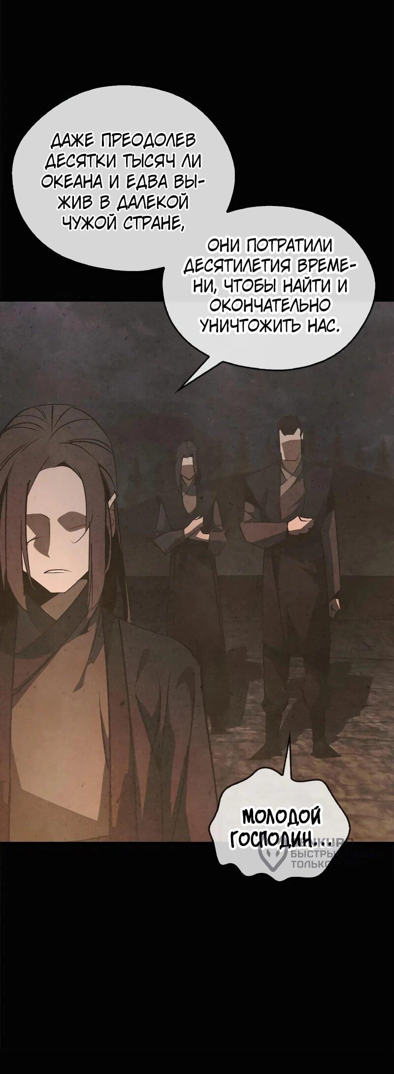 Read Западный Мурим RU Manga Online